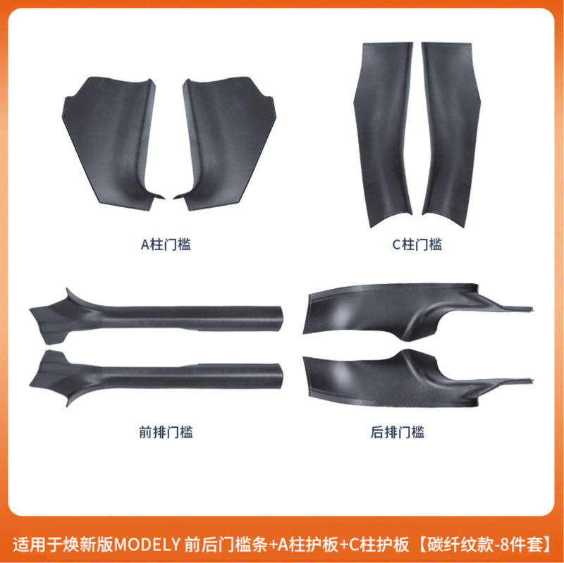 适用特斯拉门槛条焕新版Model3碳纤纹前后门全包门槛护板内饰配件|undefined