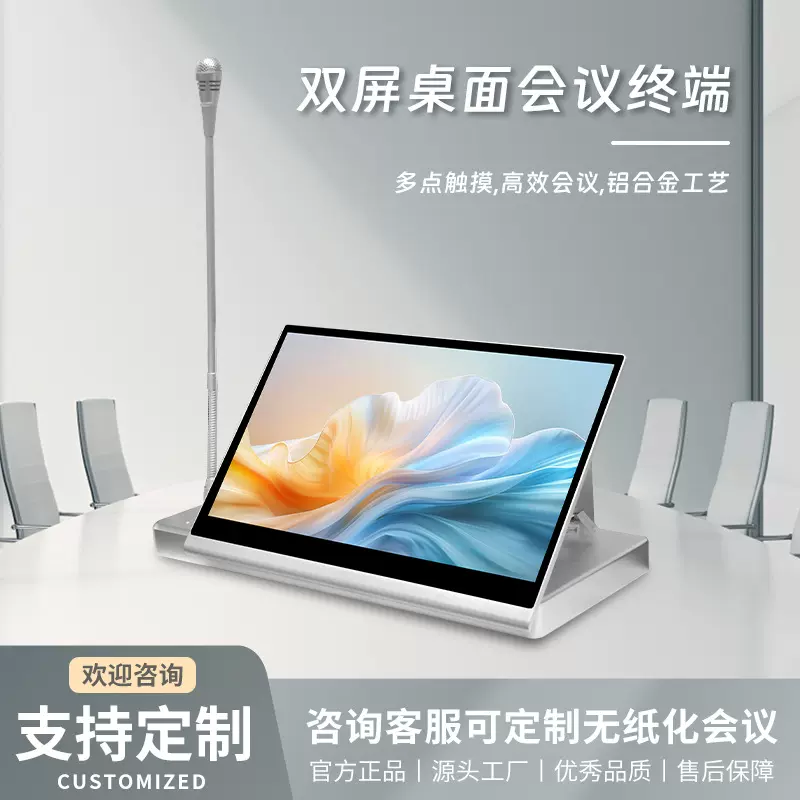 无纸化桌面式终端会议系统软件带话筒内置主机双屏显示电脑一体机