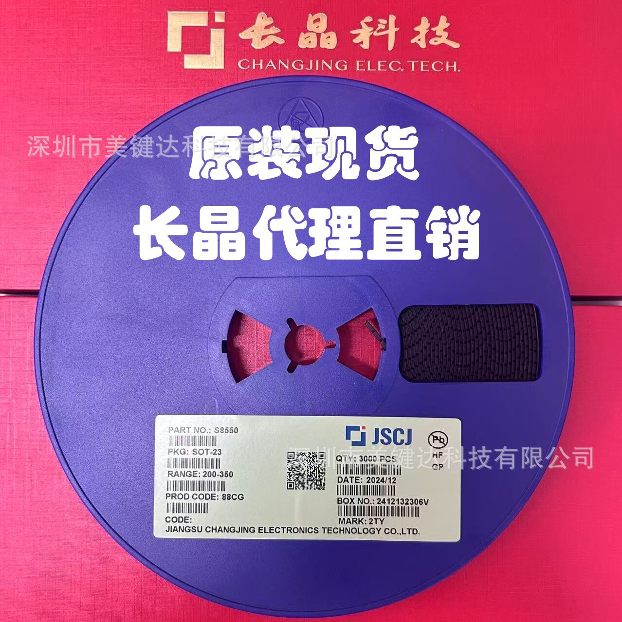 原装长电长晶 S8550 丝印2TY SOT-23  全系列原装现货供应