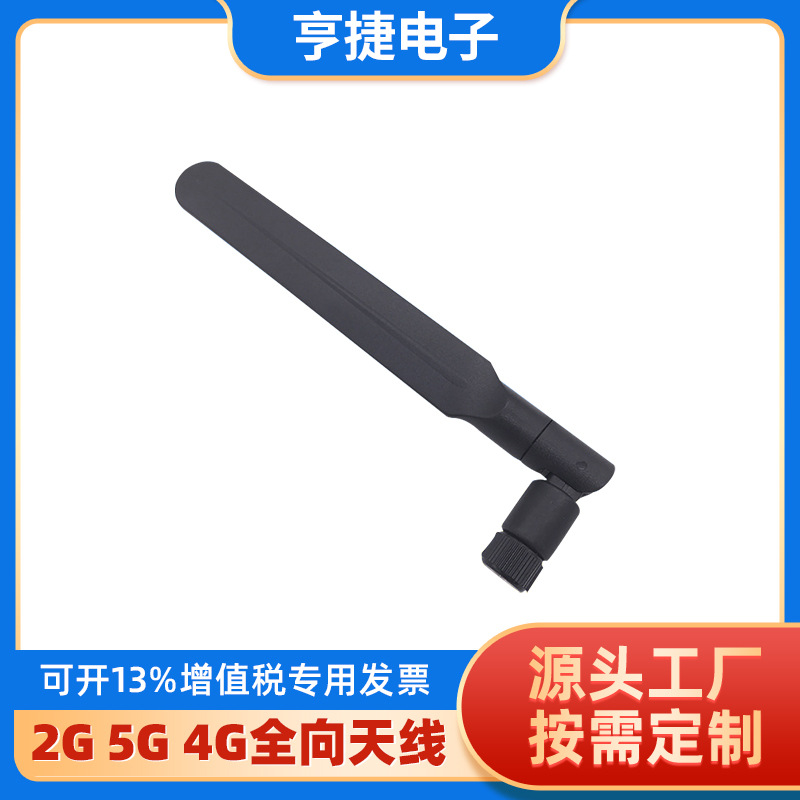 原装 2g 5g 4g全向天线 无线路由器强力高增船桨天线