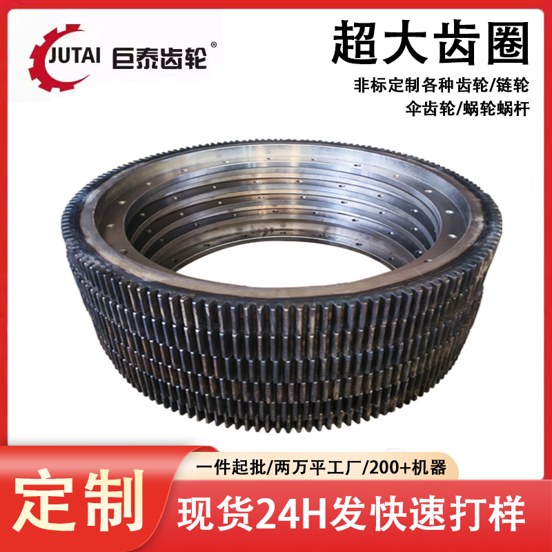 2W平工厂-可生产超大齿圈-各种非标异性齿轮链轮蜗轮蜗杆材质可选