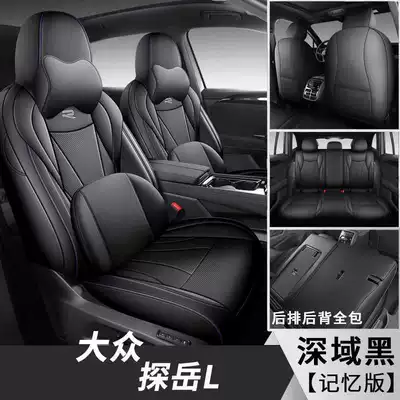 Modelə uyğun (Original) oturacaq örtükləri, for Volkswagen Tanyue L Model - deep-black-memory-foam-version-note-model-year