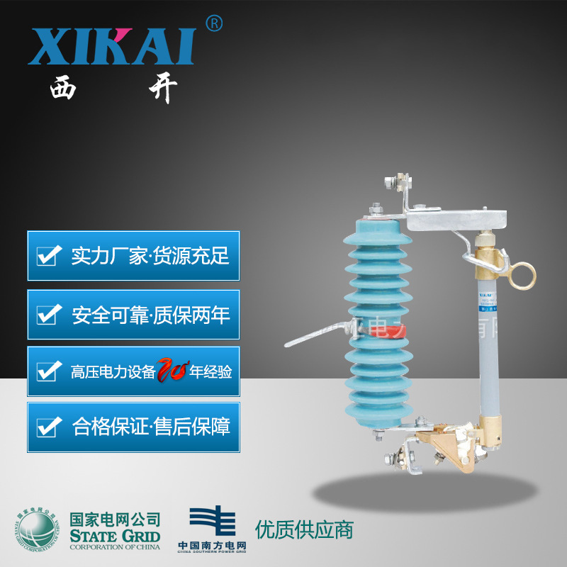 现货供应西亚电力高压跌落式熔断器RW12-15KV高压跌落式熔断器