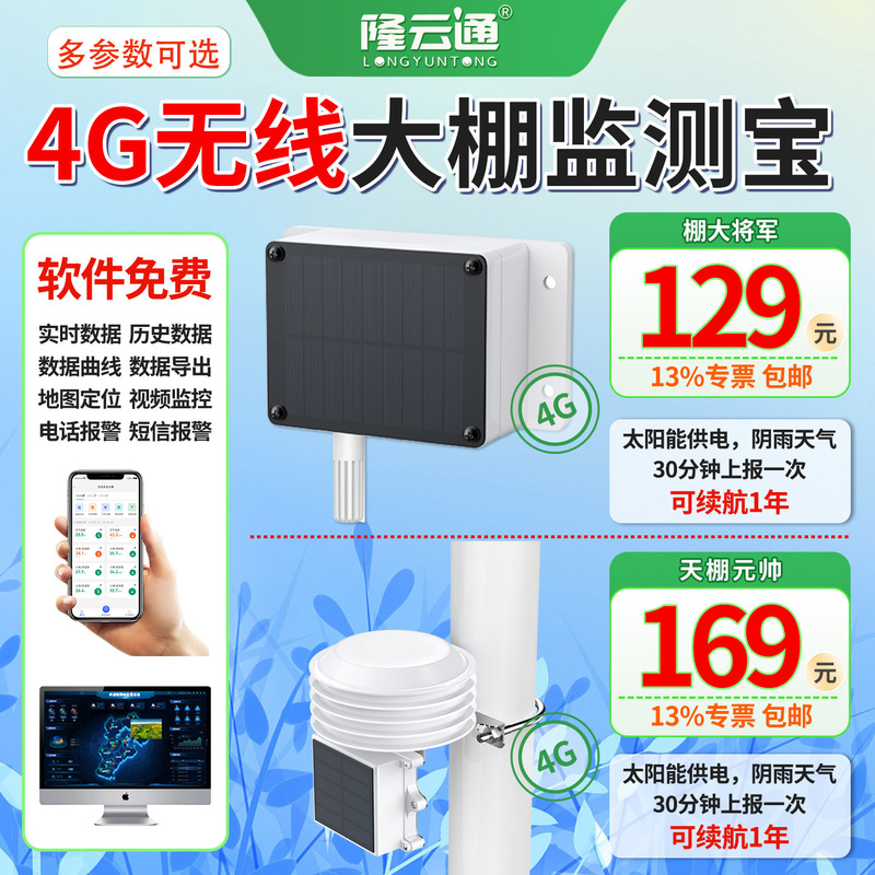 Wireless temperature and humidity sensor, 4G remote monitoring, smartphone compatible, high-precision solar-powered temperature and humidity monitor Wireless temperature and humidity sensor, 4G remote monitoring, smartphone compatible, high-precision solar-powered temperature and humidity monitor