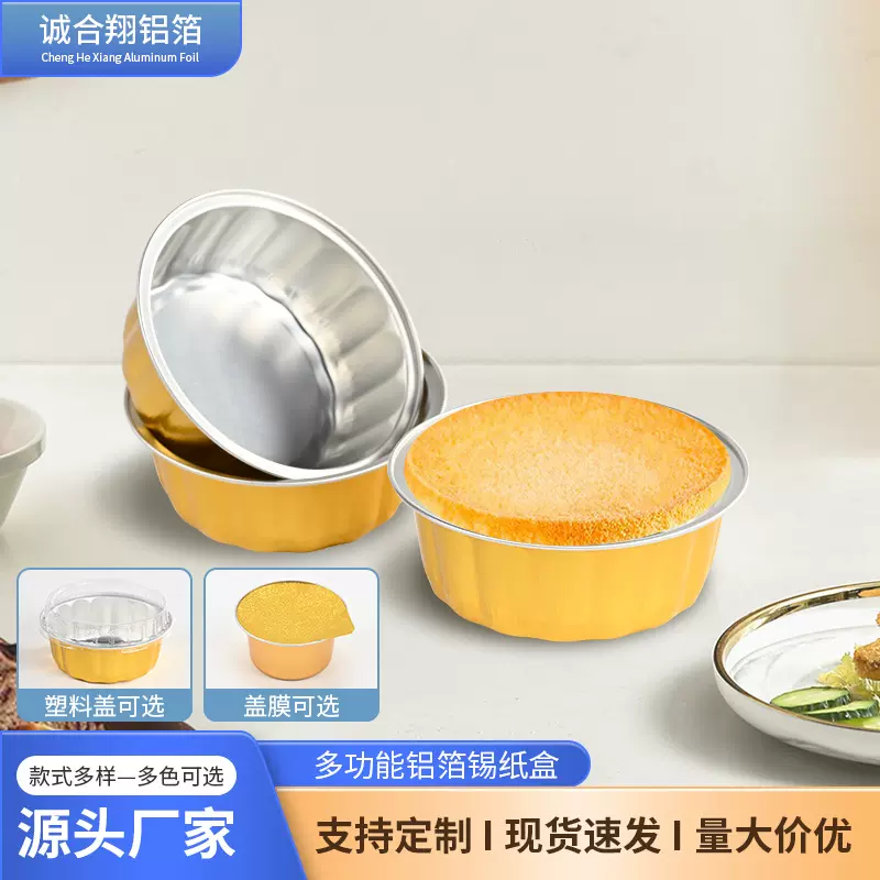 铝箔盒布丁蛋糕虾扯蛋模具空气炸锅专用碗烤箱锡纸杯一次性打包盒