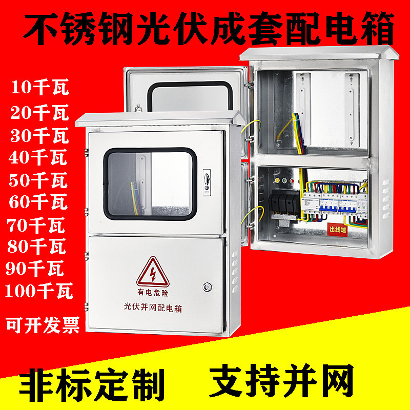 Photovoltaic grid-connected distribution box stainless steel distribution box complete set of three-phase 380V junction box 8KW20KW25KW30KW