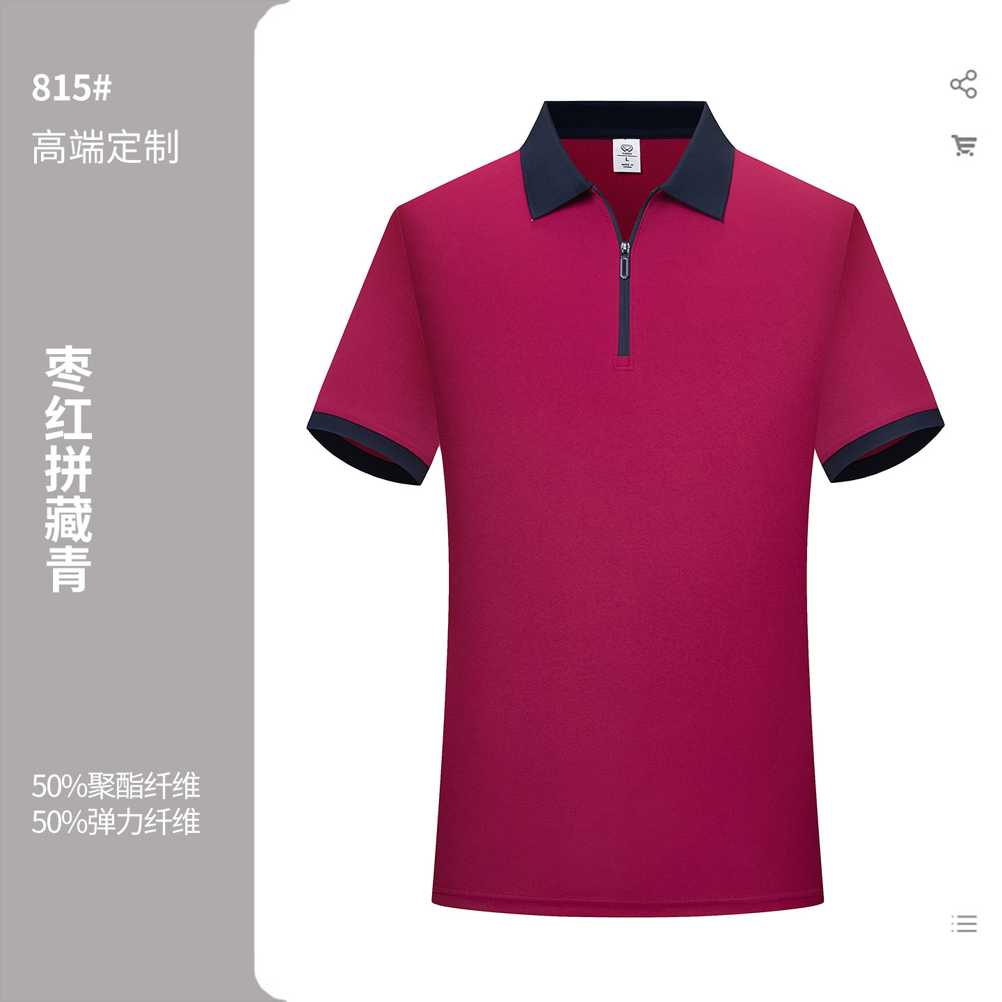 【拼色领半拉链翻领】枣红色拼藏青色 / S