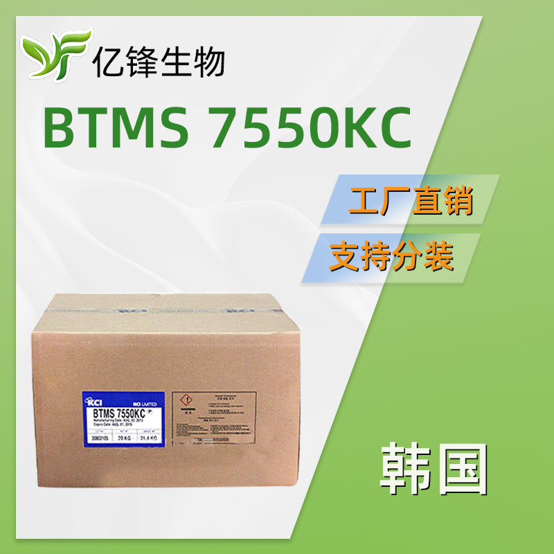 BTMS 7550KC 韩国KCI 柔顺剂 二十二烷基鲸蜡硬脂 1KG/起订