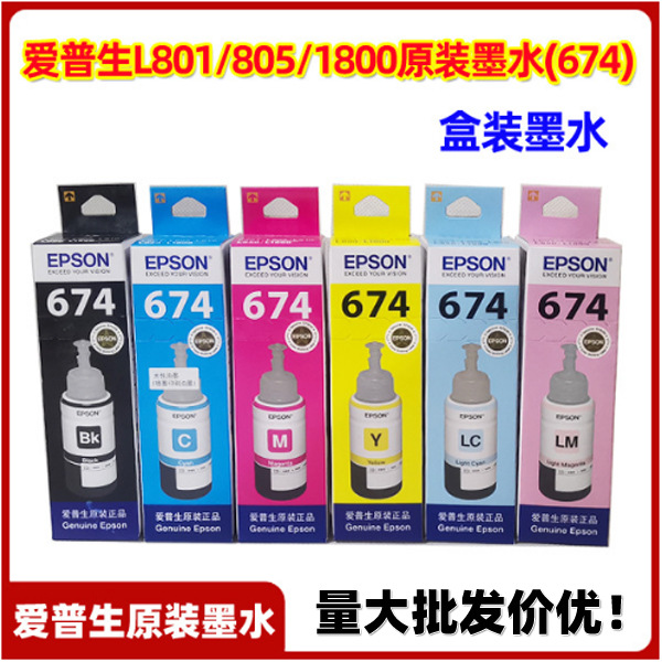 爱普生L801/L805/L850打印机墨水6色原装盒装墨水