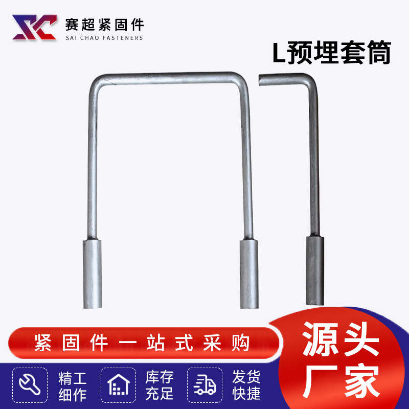 加工定制高铁L型u型套筒预埋件桥墩U型预埋套筒厂家墩身预埋件
