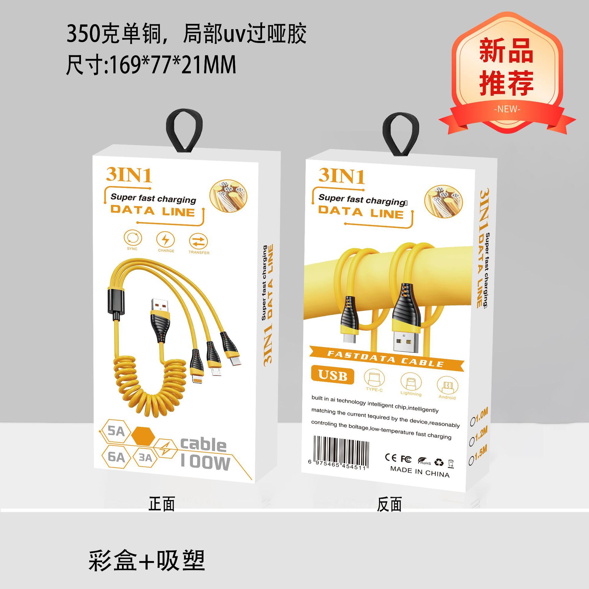 100W三合一数据线中性包装盒现货