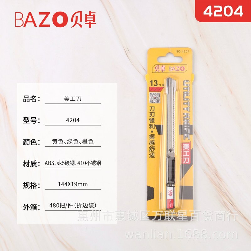 Bezo 4204 小型ユーティリティナイフホルダーフィルム多機能学生手動梱包エクスプレス開梱ブレード鉛筆削り|undefined