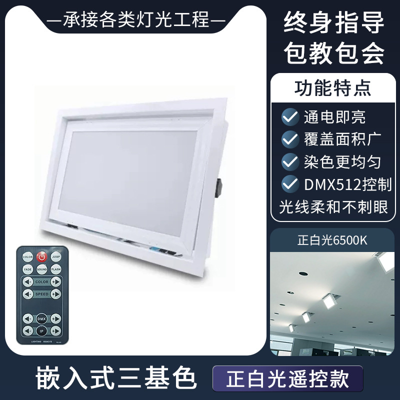 Wenjing escenario sala de conferencias LED de tres colores primarios Luz de superficie Luz de relleno en vivo rendimiento incrustado luz suave plana