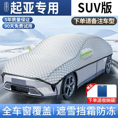 Car snow shield — Snow Shield for All Windows - standard-full-cover-model-applicable-to-kia-suv-models-upgraded-to-enlarge-and-add-cotton-free-storage-bag