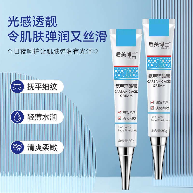 後美博士氨甲環酸膏收縮毛孔淡化細紋改善暗沉保濕滋潤傳明酸乳膏