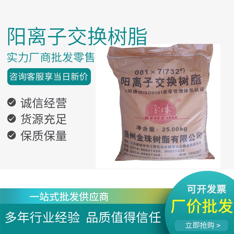 阳 离子交换树脂厂家现货供应离子交换树脂