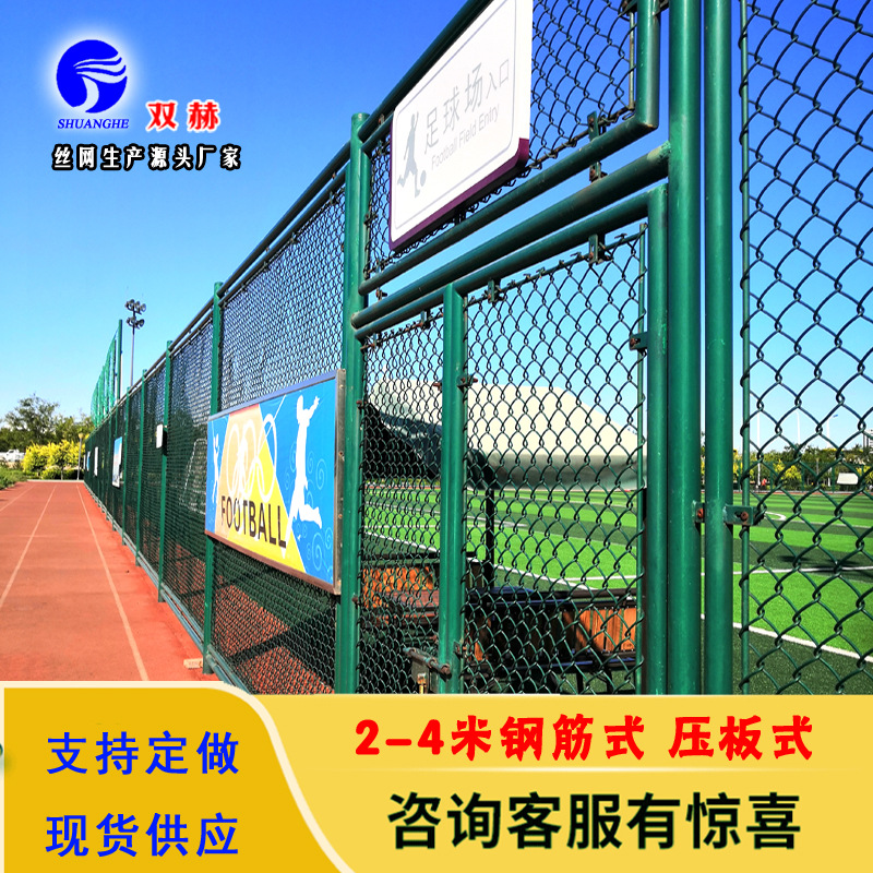 小区学校足球运动场围网球场围栏篮球场足球场围栏体育场勾花护栏