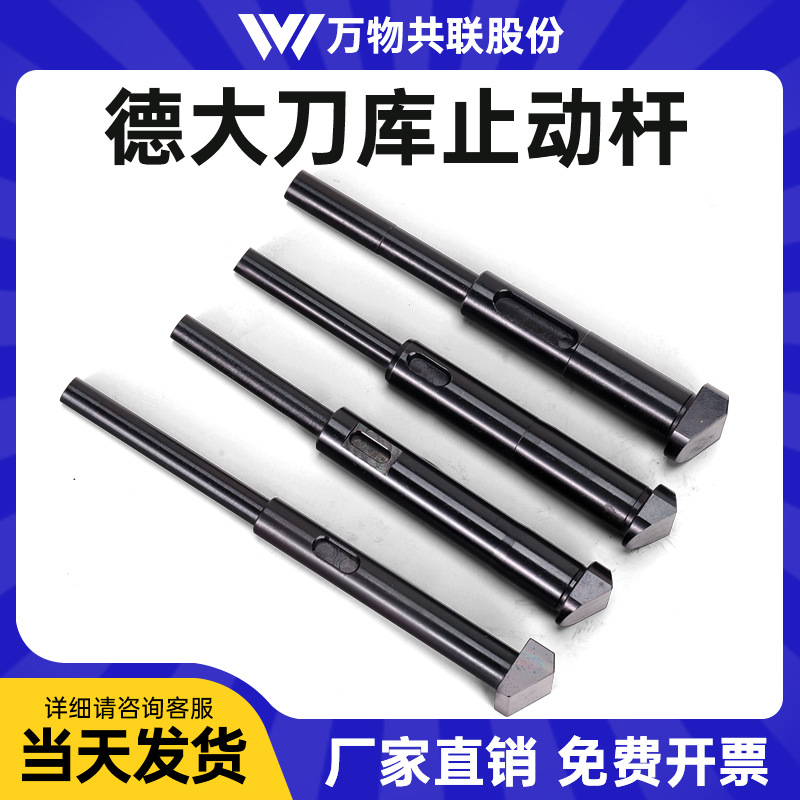 德大刀库止动杆顶刀杆加工中心机床换刀臂锁刀爪数控刀库刀夹配件