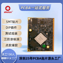 PCBA贴片车载摄像头主板 ADAS模组电路板三防漆喷涂smt一站式服务