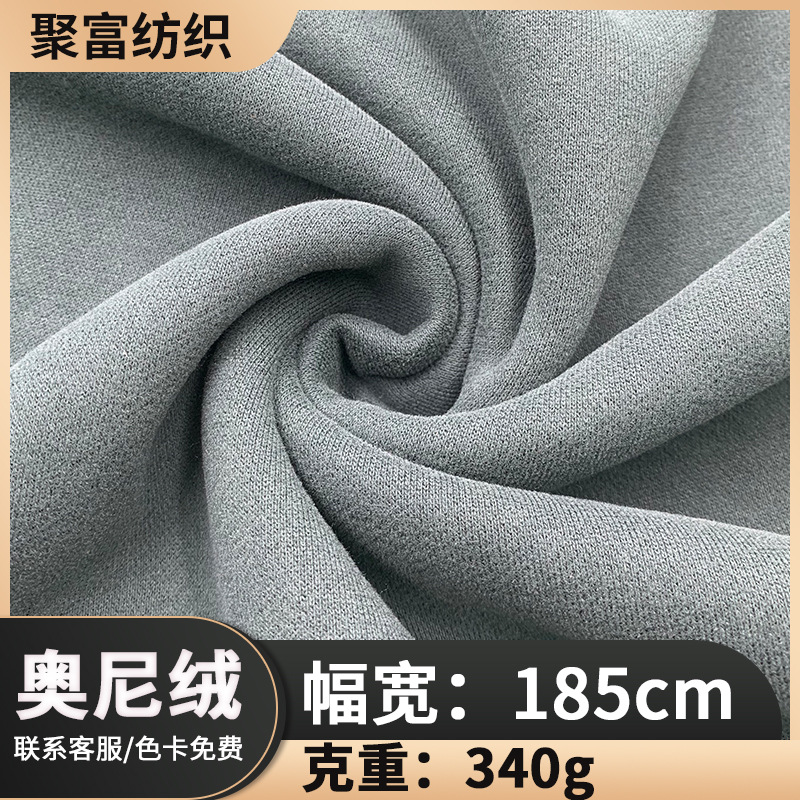 新品32S奥尼绒运动服家居服摇粒绒卫衣面料箱包靠垫抱枕布料批发