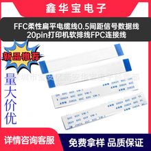 FFC���Ա�ƽ��|��0.5�g����̖������20pin��ӡ�Cܛ�ž�FPC�B�Ӿ�