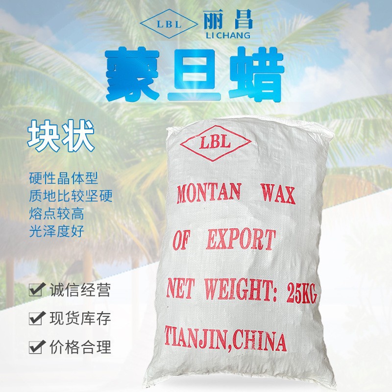 批发长期供应国产蒙旦蜡LBL 高熔点块状褐煤蜡