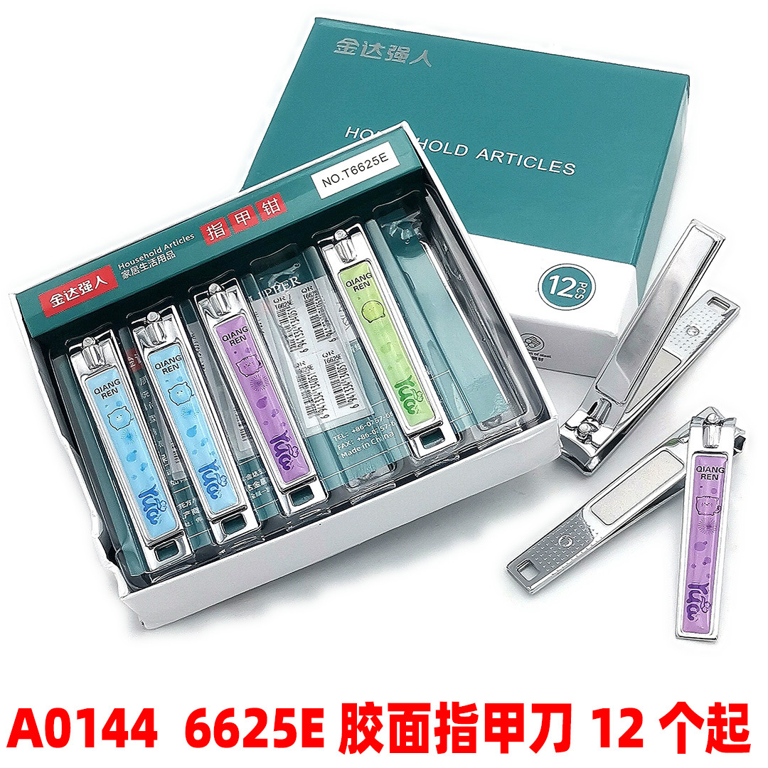 A0144  6625E胶面指甲刀