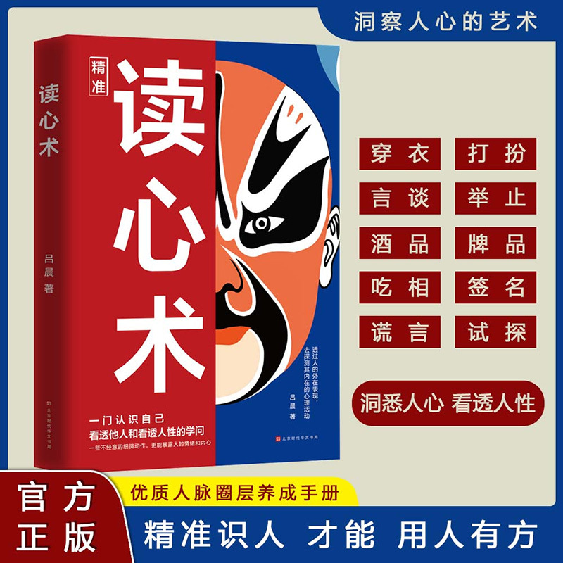 Mind reading a book that allows you to read others. Micro-expression micro-action psychology tutorial introduction basic book