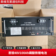 ˼��48V100Ah������﮵��48100﮵�����ͨ�Ż�վ�����������