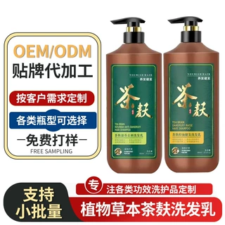 植物草本茶麸控油去屑洗发露健发柔顺滑无硅油养发茶籽洗发水定制