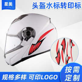 厂家供应商标不干胶彩色贴纸加印LOGO水转印标贴纸头盔茶叶罐贴纸