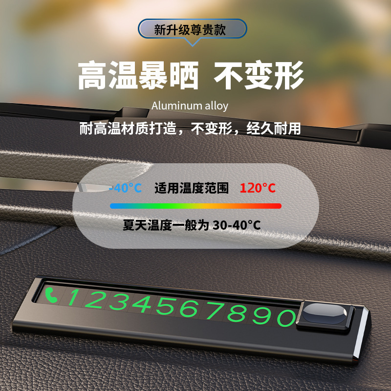 汽车临时停车号码牌车载挪车电话牌车内移车牌车用挪车卡创意个性