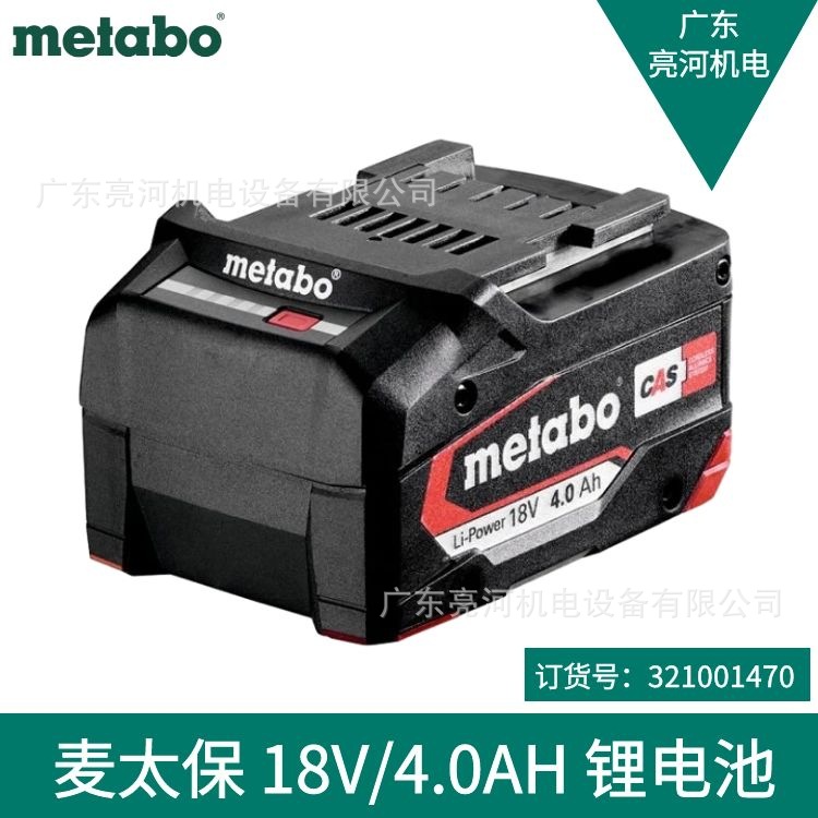 德国metabo/麦太保18V4.0AH锂电池充电工具划扣式321001470