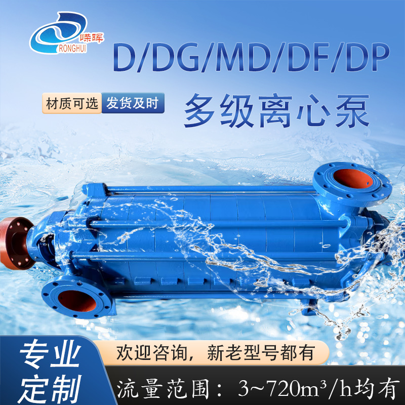 D型多级离心泵卧式高扬程增压泵DG型锅炉给水增压循环泵矿用增压