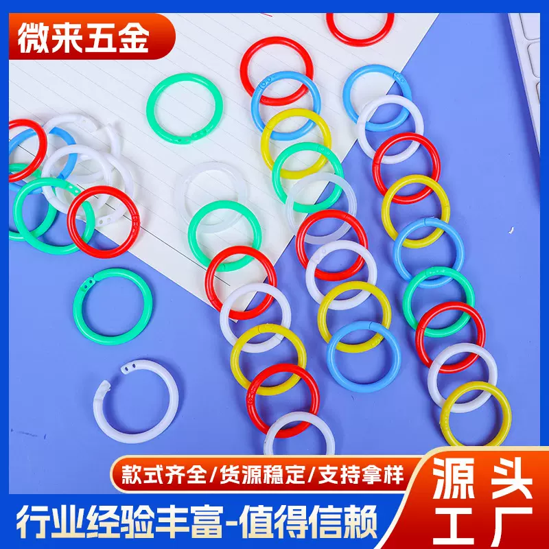 厂家供应塑料环双扣装订环书圈彩色活页圈手账卡片圈活页环开口圈