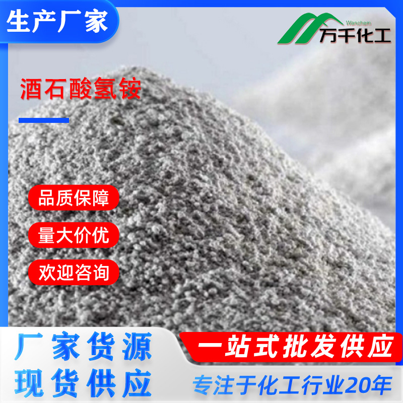 酒石酸氢铵Ammonium bitartrate 3095-65-6 厂家直销现货速发