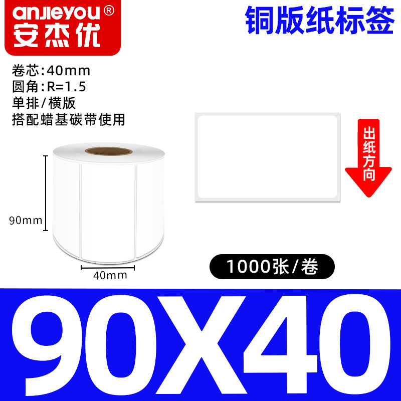 铜版不干胶标签纸强粘背胶铜板条码商标商品标价打印空白标签贴纸|undefined