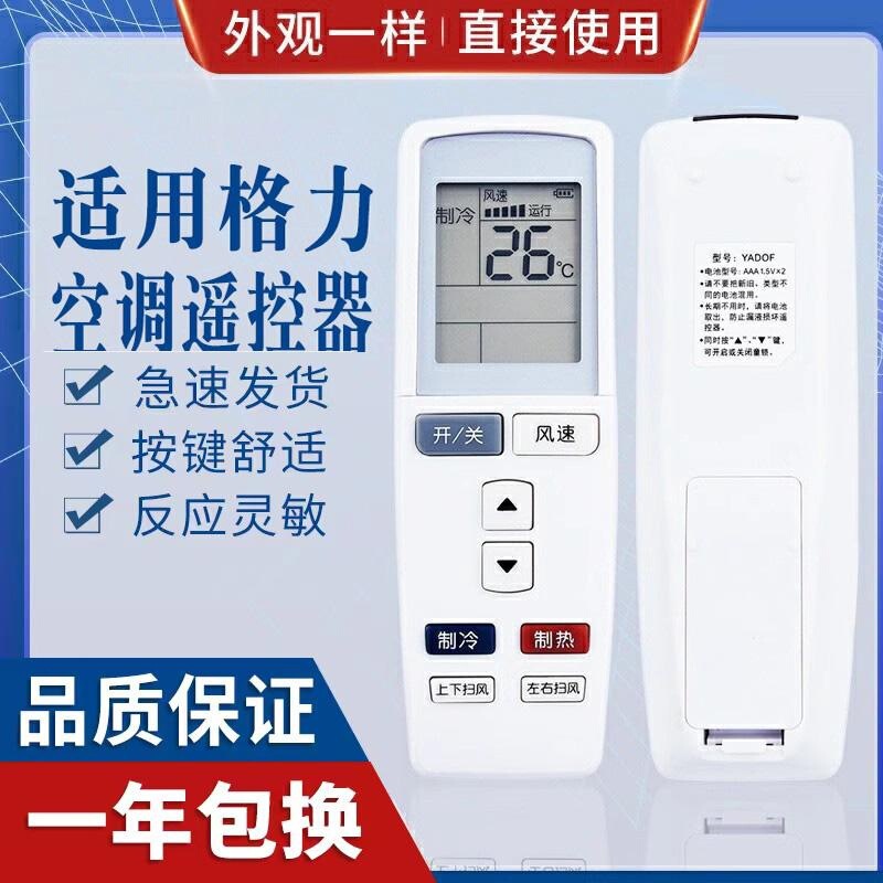 Applicable to Gree Air Conditioner Remote Controller Applicable to YADOF YADOF1 Happy Island Baowan Q Force Q Di T Di Q Pai V Series