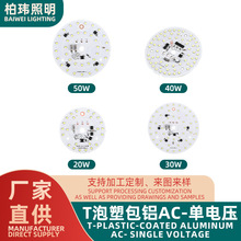 led光源板T泡塑包铝AC单电压球泡灯高压灯板20W30W免驱动光源板