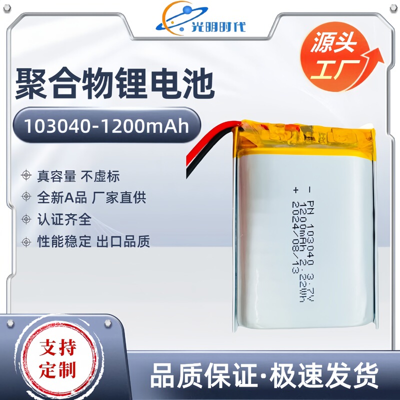 美容器103040ポリマーリチウム電池1200mAh 3.7v小夜灯bluetoothスピーカーリチウム電池パック|undefined