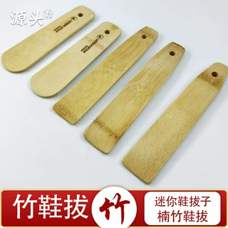 迷你竹鞋拔子旅游酒店便携随身带鞋拔子鞋拔子迷你鞋扒防皱鞋撑子