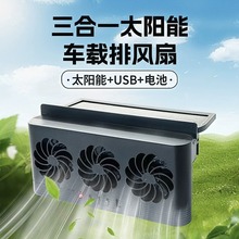 汽车排风扇创意太阳能车内散热器空气循环车用降温神器车载换气扇