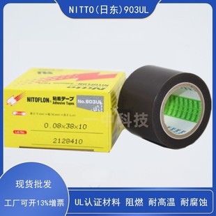 ԭ�bNITTO903UL�ߜ��z�� �Ֆ|PTFEĤ�^���͸ߜ��z �͸��g