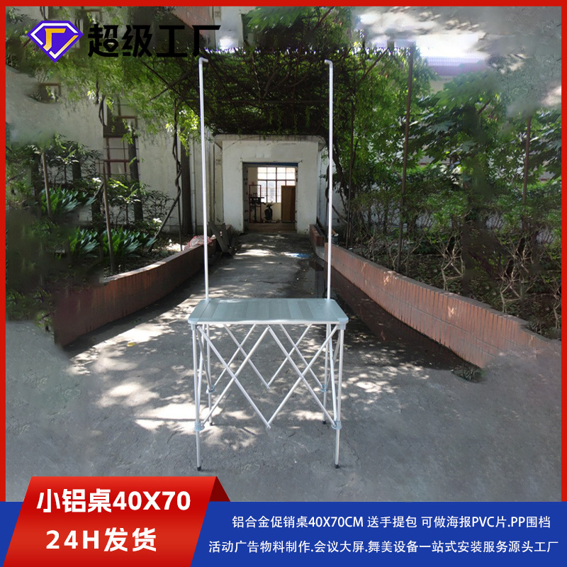 厂家定铝合金展台宣传展示小铝桌轻便展台试吃台广告桌海报架