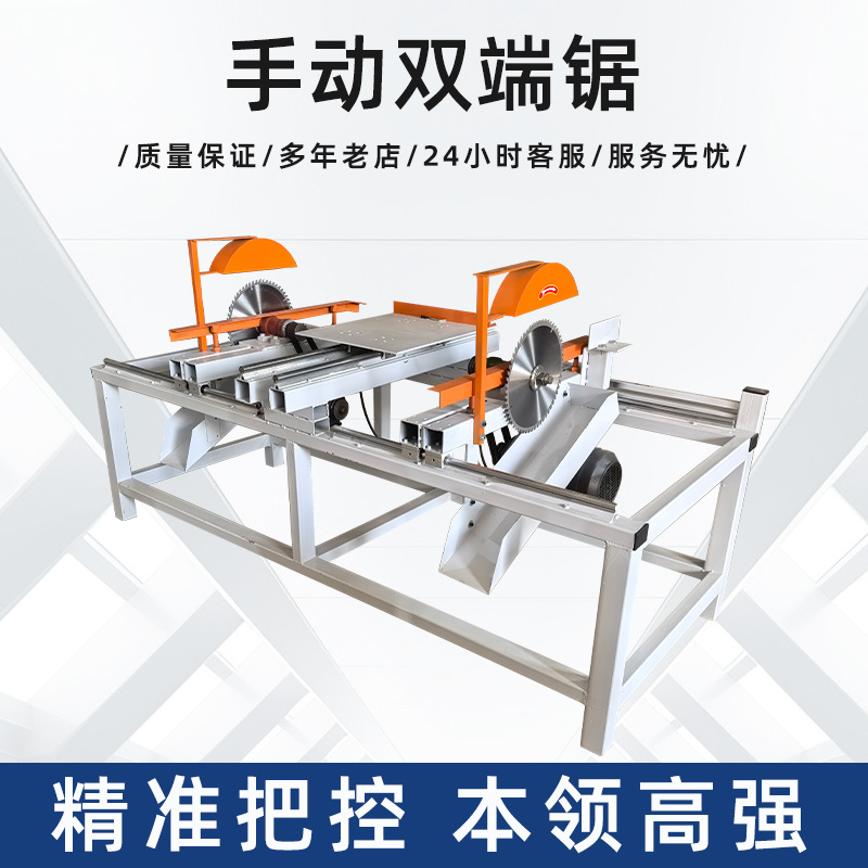 双端全自动起齐头锯双头木工断料锯多功能推台板锯可调齐头锯 机械及行业设备厂家批发实拍高清图