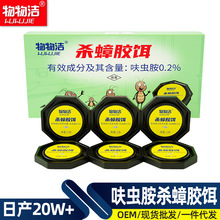 蟑螂药六枚装 杀蟑胶饵杀虫饵剂家用灭蟑螂 厨房蟑螂贴蟑螂屋批发