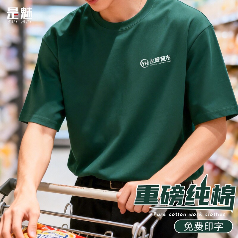 Customized Catering Store Workwear T-Shirts for Fresh Food Supermarkets and Convenience Store Staff, Round Neck Short Sleeves with Logo Printing Customized Catering Store Workwear T-Shirts for Fresh Food Supermarkets and Convenience Store Staff, Round Neck Short Sleeves with Logo Printing