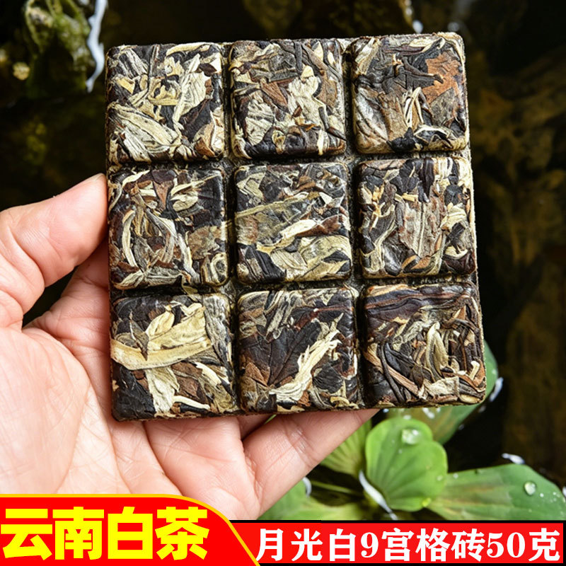 云南白茶九宫格方砖50克白茶茶叶月光白茶清香回甜小片茶老白茶饼