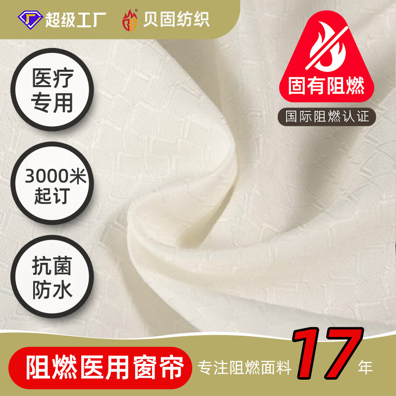Flame-Retardant Jacquard Fabric, Hospital Curtain Fabric for Waiting Rooms, Privacy Curtains, 170g Antibacterial, Waterproof, Flame-Retardant Curtain Fabric Flame-Retardant Jacquard Fabric, Hospital Curtain Fabric for Waiting Rooms, Privacy Curtains, 170g Antibacterial, Waterproof, Flame-Retardant Curtain Fabric