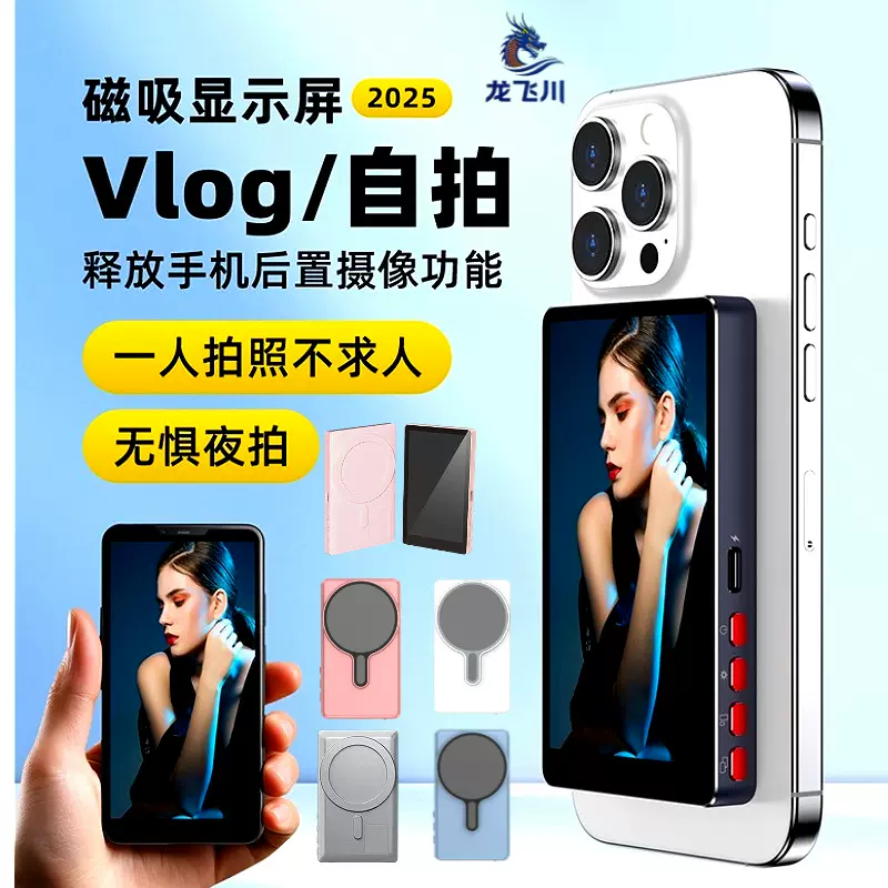 外贸铝合金磁吸自拍屏投屏器无线手机自拍磁吸同屏器手机后置分屏